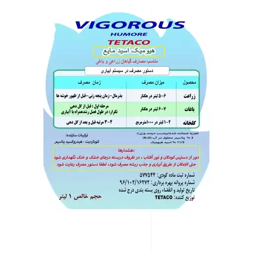 کود هیومیک اسید مایع تتاکو مدل VIGOROUS حجم 1 لیتر