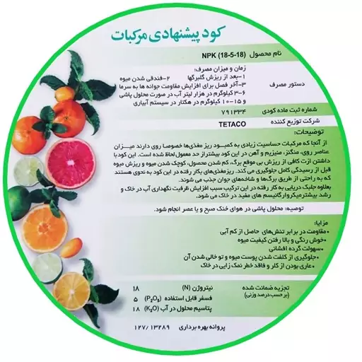 کود درخت مرکبات تتاکو مدل GROWFAST وزن  10  کیلوگرم