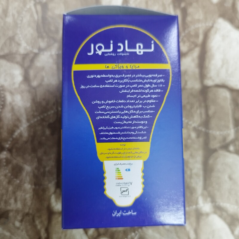 لامپ 7 وات ال ای دی نهادنور نور آفتابی (زرد)