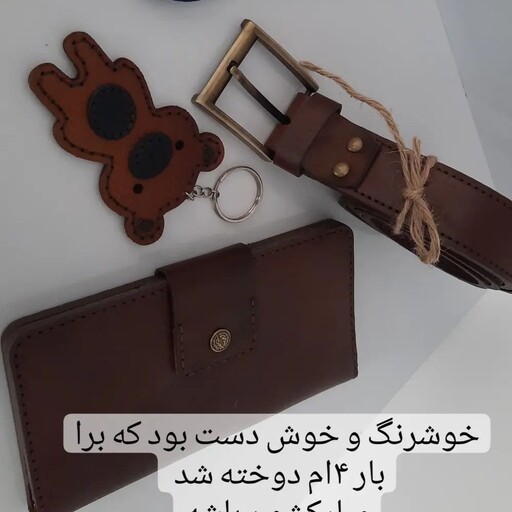 ست مردانه ،کمربند چرمی ،کیف و جا سوئیچی