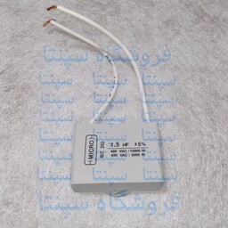 خازن پنکه (باکیفیت) خازن 1.5 (مطابق تصویر)