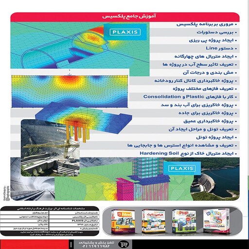 نرم افزار  جامع پکیج یادگیری  پلکسیس PLAXIS