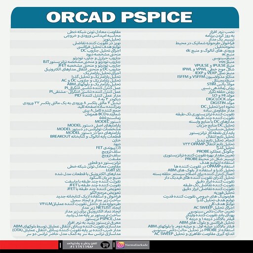 نرم افزار  جامع پکیج یادگیری  آموزش اورکد پی اسپایس orcad pspice