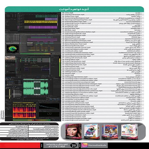 نرم افزار  جامع پکیج یادگیری  آموزش آهنگ سازی و تنظیم صدا ادوب آدیشن AUDITION
