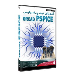 نرم افزار  جامع پکیج یادگیری  آموزش اورکد پی اسپایس orcad pspice