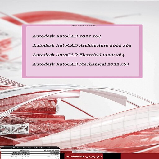 نرم افزار  اتودسک اتوکد   architecture mechanical electrical autodesk autocad