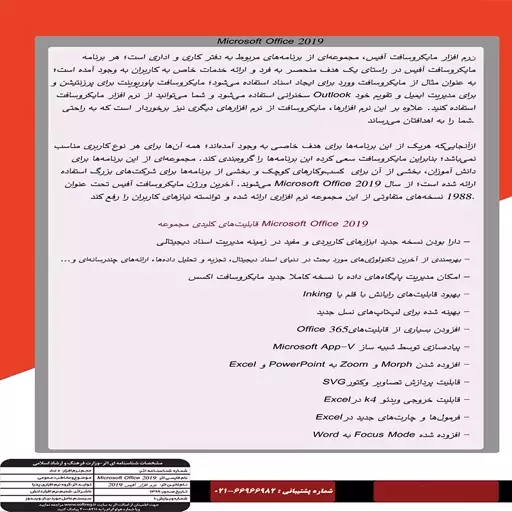 نرم افزار  جامع آفیس  microsoft office  2019