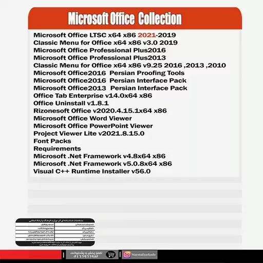 نرم افزار  جامع آفیس کالکشن microsoft office collection 2021 2019 2016 2013