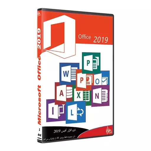 نرم افزار  جامع آفیس  microsoft office  2019