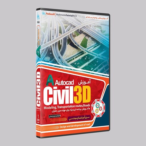 نرم افزار  جامع پکیج یادگیری  آموزش سویل تری دی civil 3d
