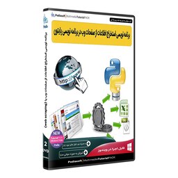 نرم افزار  پکیج یادگیری  برنامه نویسی استخراج اطلاعات از صفحات وب  پایتون python