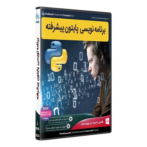 نرم افزار  جامع پکیج یادگیری  آموزش زبان برنامه نویسی پایتون پیشرفته python