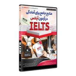 نرم افزار  جامع پکیج یادگیری  آزمون های آیلتس دوره کامل  ielts 