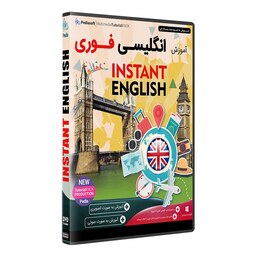 نرم افزار  جامع پکیج یادگیری  زبان انگلیسی فوری  INSTANT ENGLISH