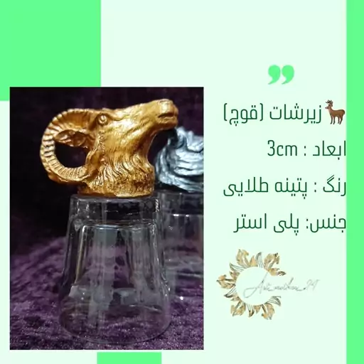 شات قهوه خوری، شات اسپرسو، شات سر حیوانات