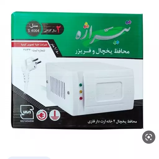 محافظ یخچال فلزی تیراژه 