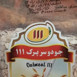 جو دوسر پرک 111