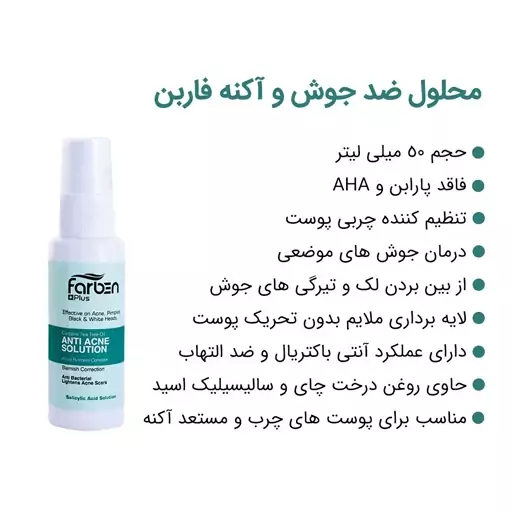 محلول ضد جوش Farben Plus 