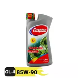 روغن دنده واسکازین GL4 85W90 کاسپین 1 لیتری 