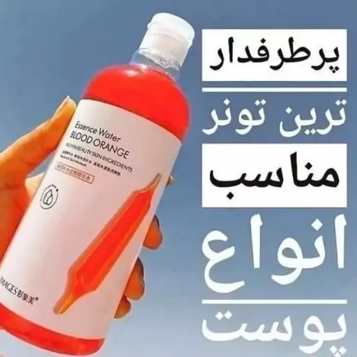 تونر پرتقال خونی(ضد لک و روشن کننده پوست) 500 میل ایمیجز(ارایشی شین بیوتی)