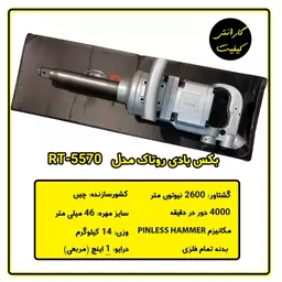 بکس بادی کامیونی روتاک مدل RT-5665