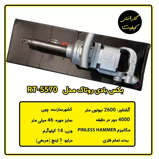 بکس بادی کامیونی روتاک مدل RT-5665