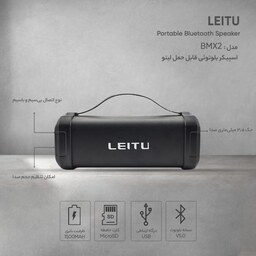 اسپیکر بلوتوثی  قابل حمل لیتو  مدل LEITU BMX2