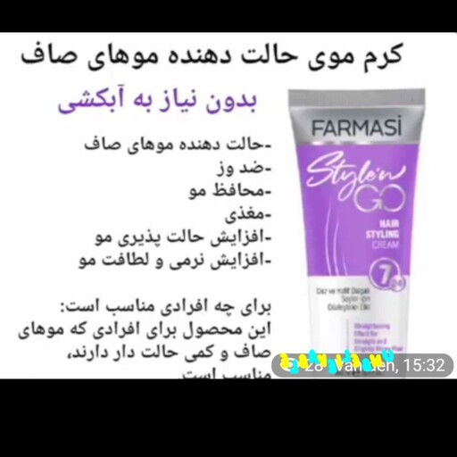 کرم مو لخت کننده اورجینال فارماسی ساخت ترکیه