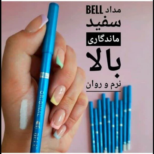 مداد چشم بل سفیدBELL