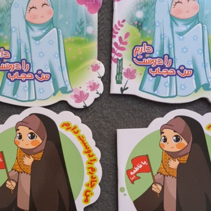 دفترچه نقاشی دایکاد شده با طرح حجاب و نماز  دخترانه 