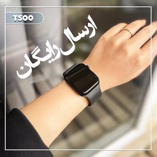 ساعت هوشمند مدل t500 سری se لمسی با کیفیت ساعت t500  قابلیت پخش موزیک داری اسپیکر 