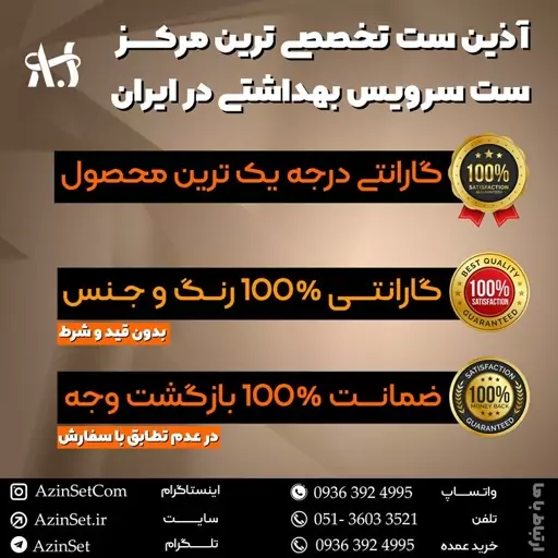 ست سرویس بهداشتی سلطنتی سفید طلایی - برند آذین ست - ارسال رایگان