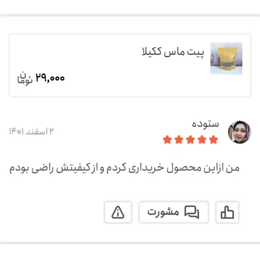 پیت ماس ککیلا