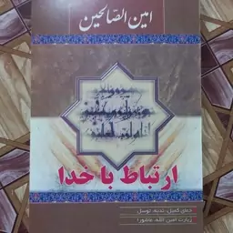 50 جلد ارتباط با خدا و زیارت عاشورا دعای کمیل توسل و ندبه