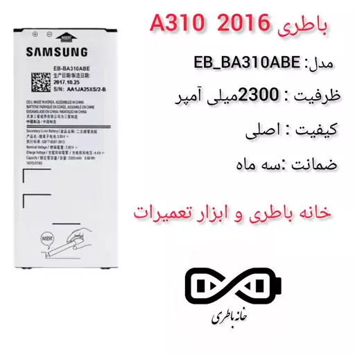 باطری گوشی سامسونگ A310  2016