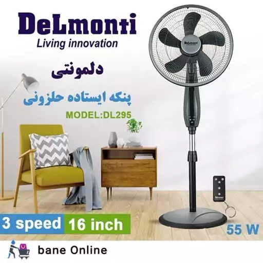 پنکه ایستاده کنترل دار دلمونتی ایتالیا مدل DL295