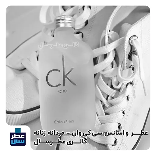 اسانس خالص سی کی وان حجم اسپری 5 میل ممتاز یا 4 میل خالص رولی (عطر ادکلن سی کی وان CK1) توضیحات محصول ملاحظه شود 