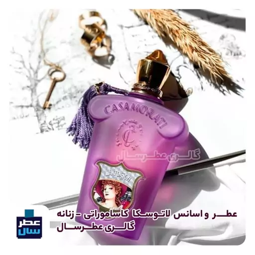 عطر زرجف لاتوسکا حجم اسپری 5 میل ممتاز یا 4 میل خالص رولی یا اسپری 8 میل ادکلنی (اسانس خالص زرجف لاتوسکا) 