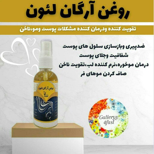 روغن آرگان لئون   60 میل   کد21