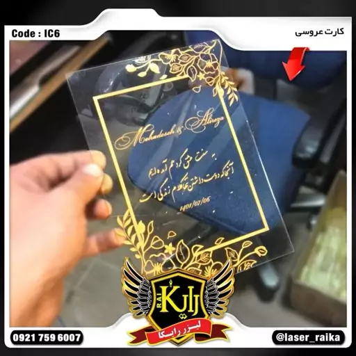 کارت عروسی پلکسی (پس کرایه)