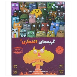 بازی ایرانی گربه های انفجاری پلاس (EXPLODING KITTENS PLUS)