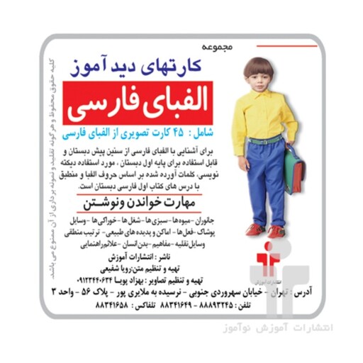 کارت دیدآموز الفبای فارسی

