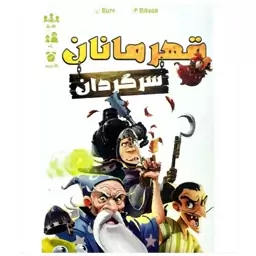 بازی ایرانی قهرمانان سرگردان (RENT A HERO)