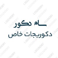 لطفا ازطریق لمس لگو (غرفه سام دکور )‌واردشوید