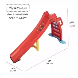 سرسره 5 پله مقاوم با تور بسکتبال هزینه ارسال پس کرایه