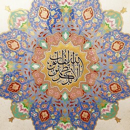 تابلو تذهیب مزین به آیه الا بذکر الله تطمئن القلوب به ابعاد 50 در 70 رنگ آمیزی شده با گواش 