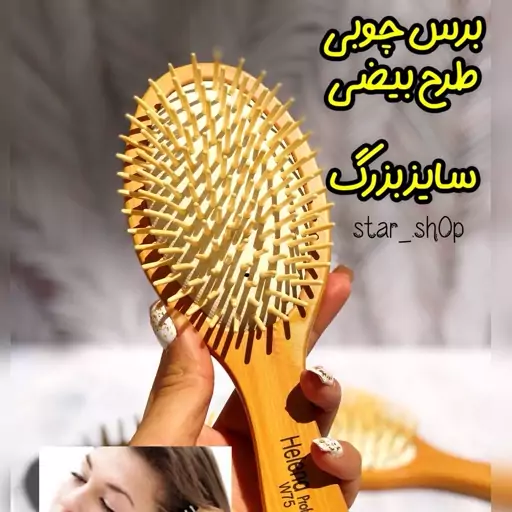 شانه چوبی بامبو