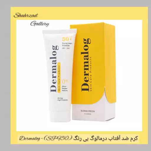 کرم ضد آفتاب درمالوگ بی رنگ (SPF50) - Dermalog محصولات پوست شهرزاد