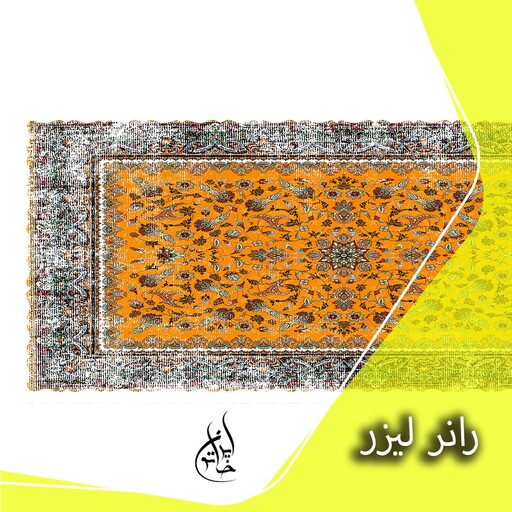 رانر مخمل لمینت دار لیزری ایران خاتون در ابعاد (130 در 40 ) کد 32