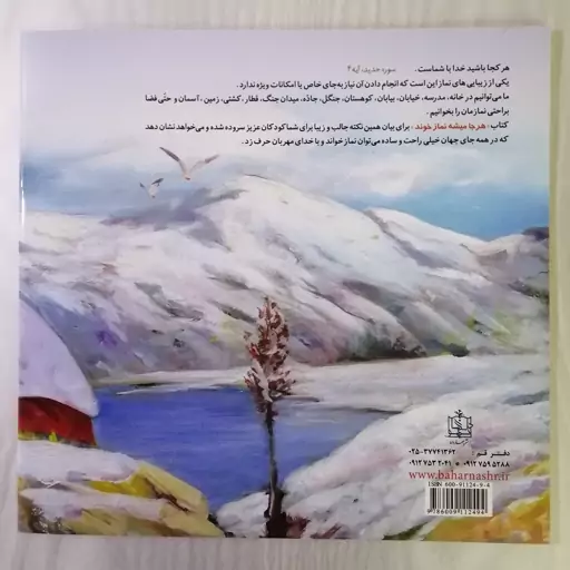 کتاب نماز-هرجا میشه نماز خوند